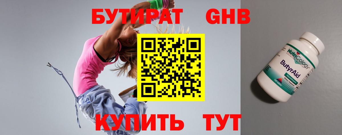 Бутират вода  БУТИРАТ  Слободской  Вход с VPN 