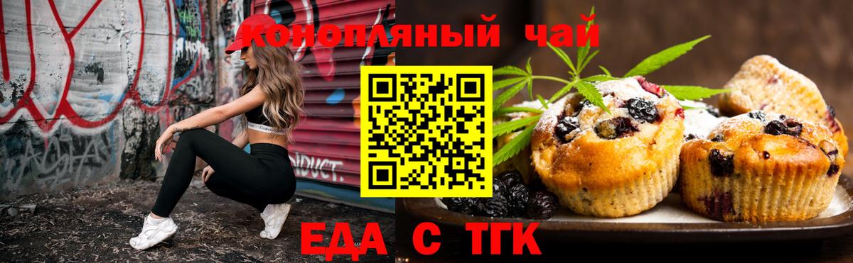 Слободской  Печенье с ТГК конопля  Вход с VPN 