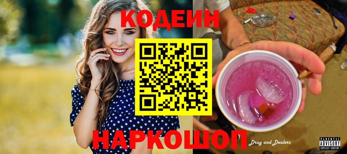 Кодеиновый сироп Lean напиток Lean (лин)  Вход с VPN  Слободской 