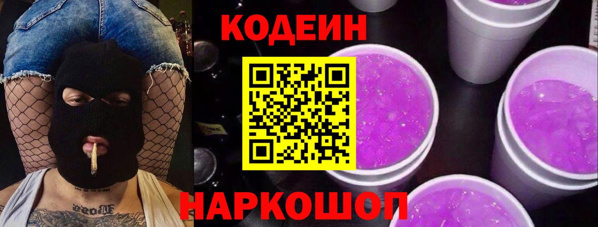 Кодеиновый сироп Lean напиток Lean (лин) Слободской