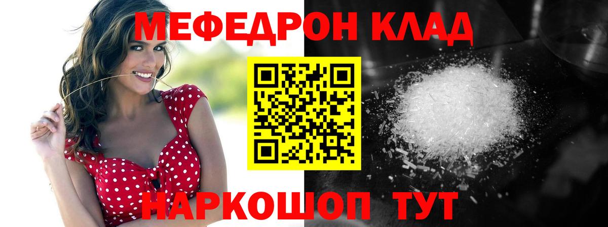 МЯУ-МЯУ mephedrone  Меф 4 MMC  Слободской  Меф  купить   Вход с VPN 